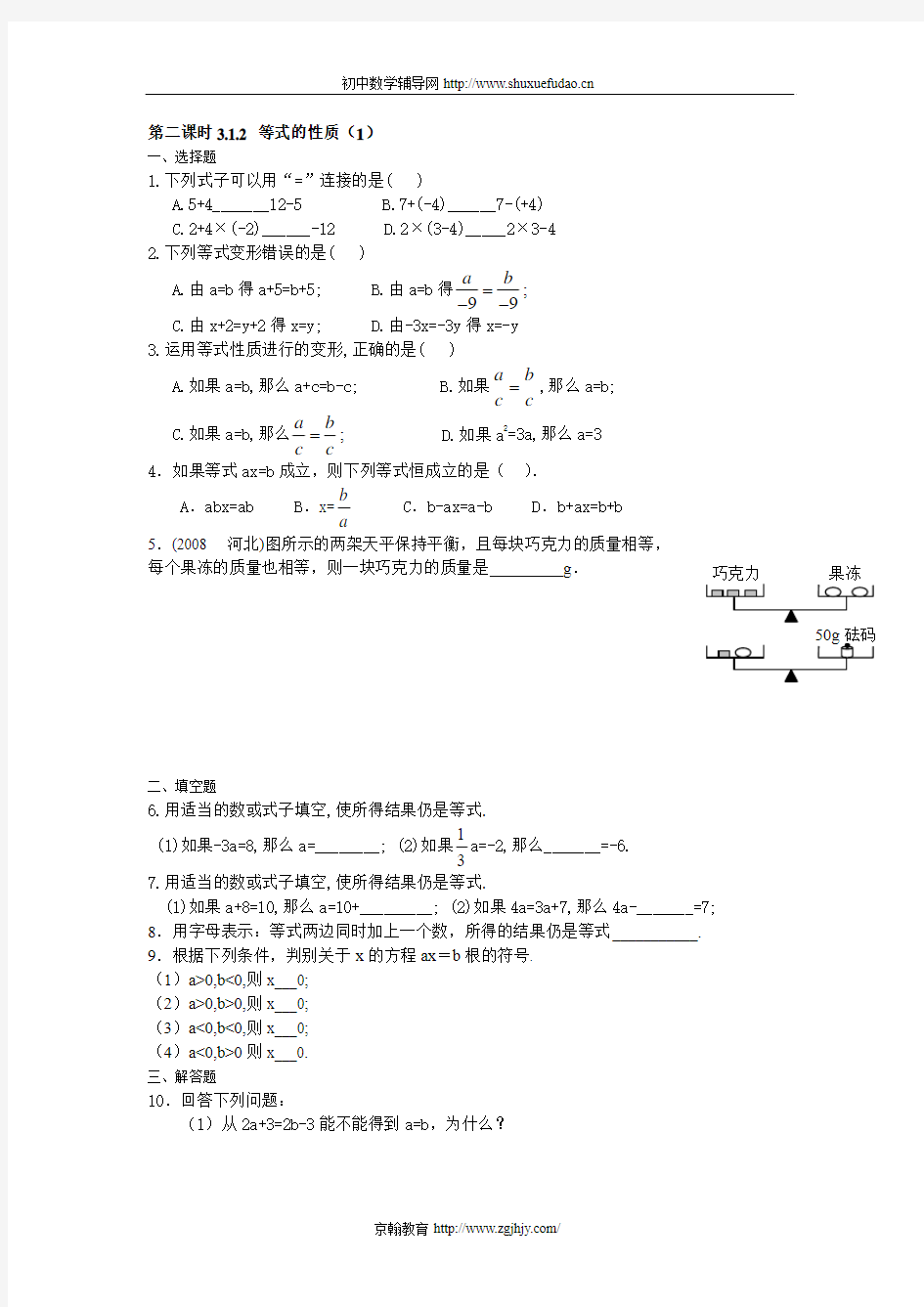 3.1.1从算式到方程课时练(人教新课标七年级上)