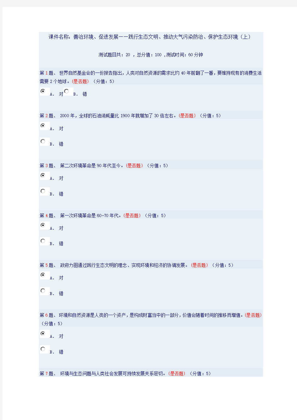 善治环境、促进发展——践行生态文明、推动大气污染防治、保护生态环境(上)