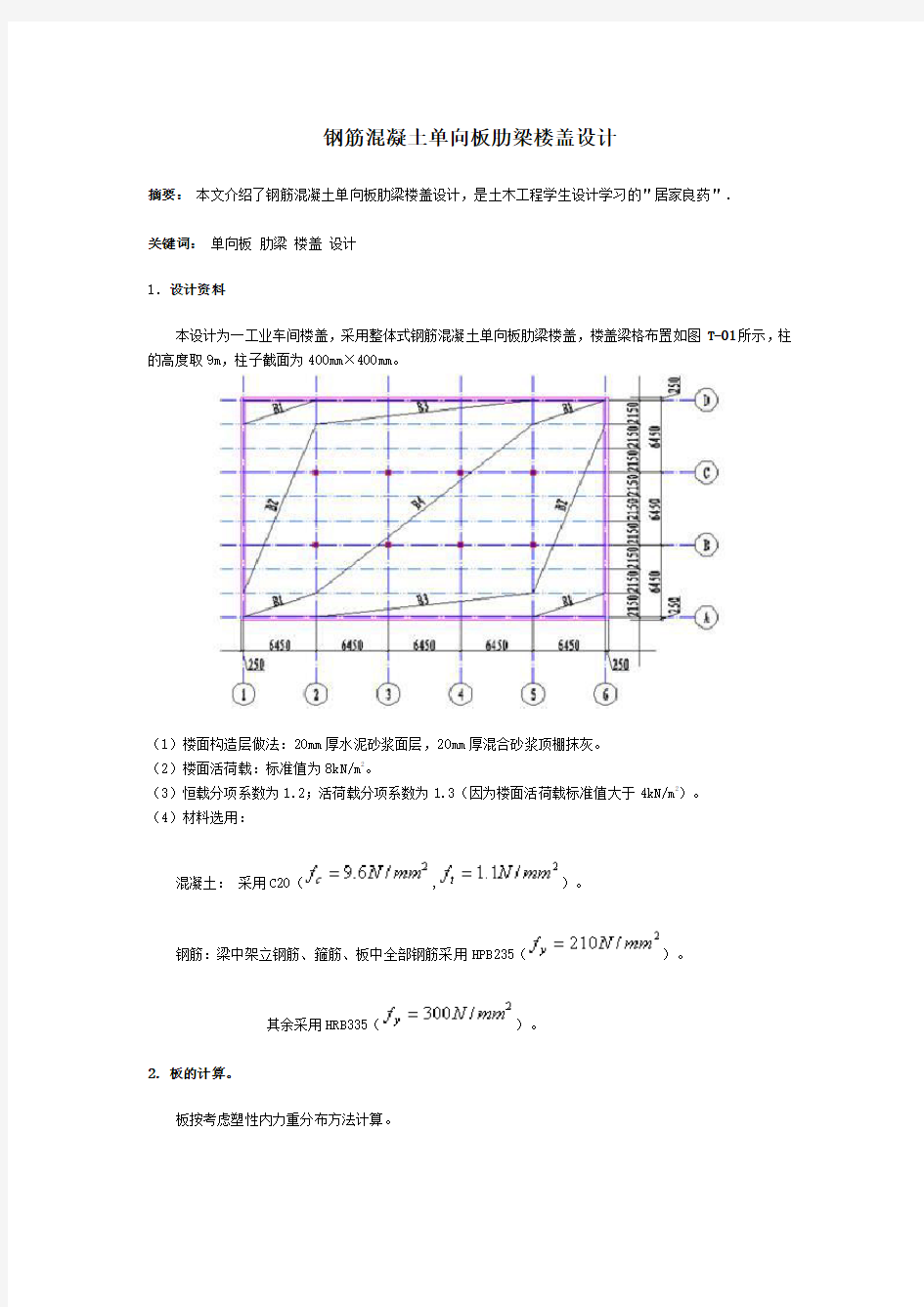 钢筋混凝土楼板配筋计算书