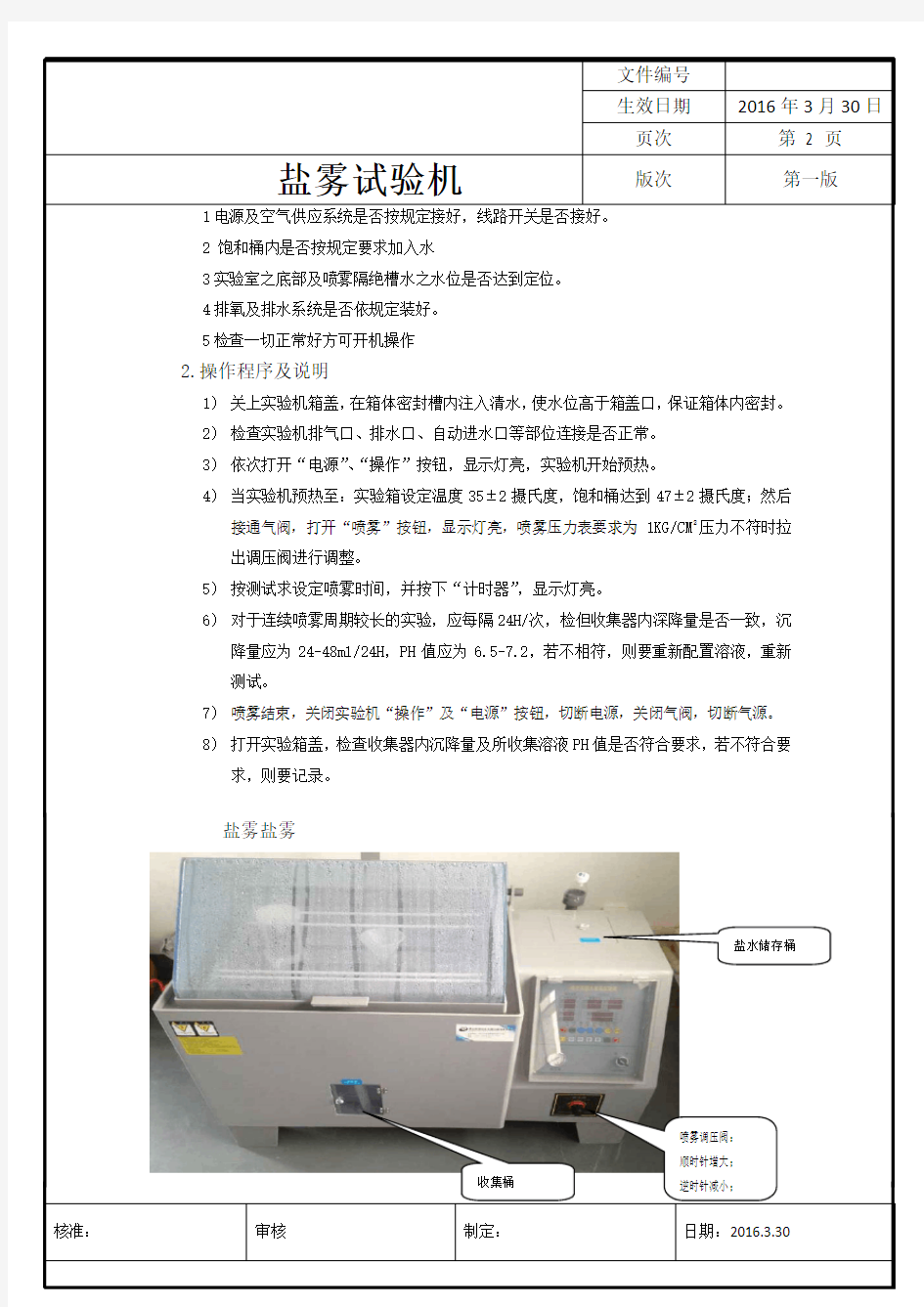 盐雾试验机操作规范