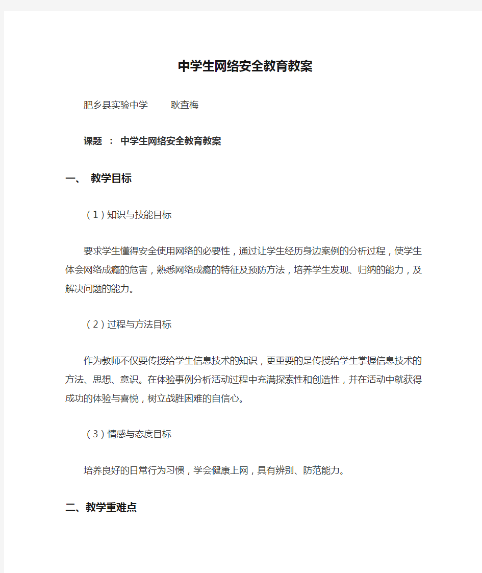 中学生网络安全教育教案