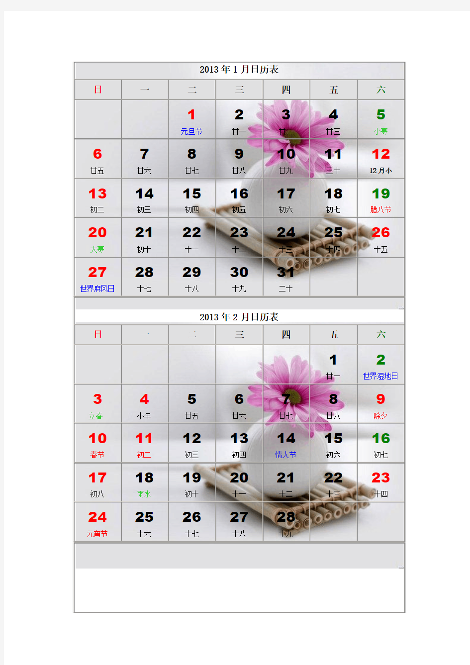 2013年日历表(含农历带彩色图片)