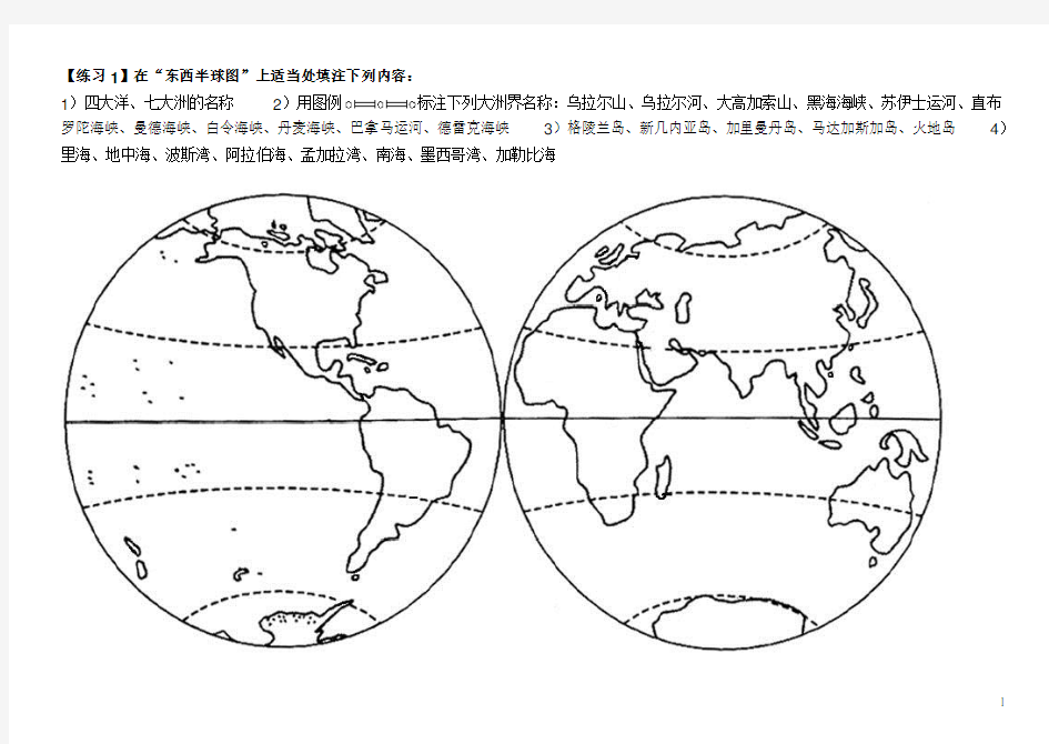世界地理地图练习带答案