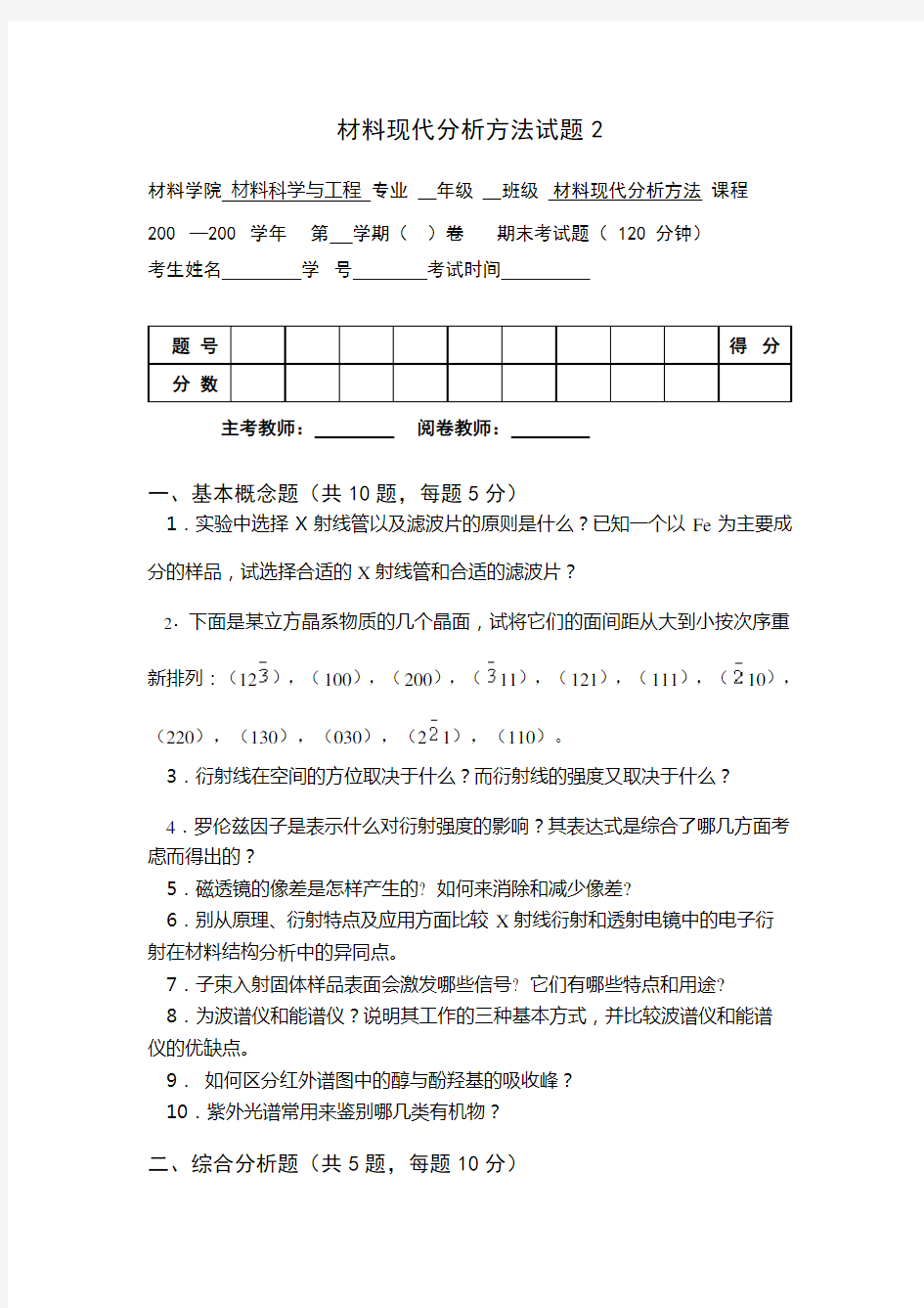 材料分析方法__试卷2