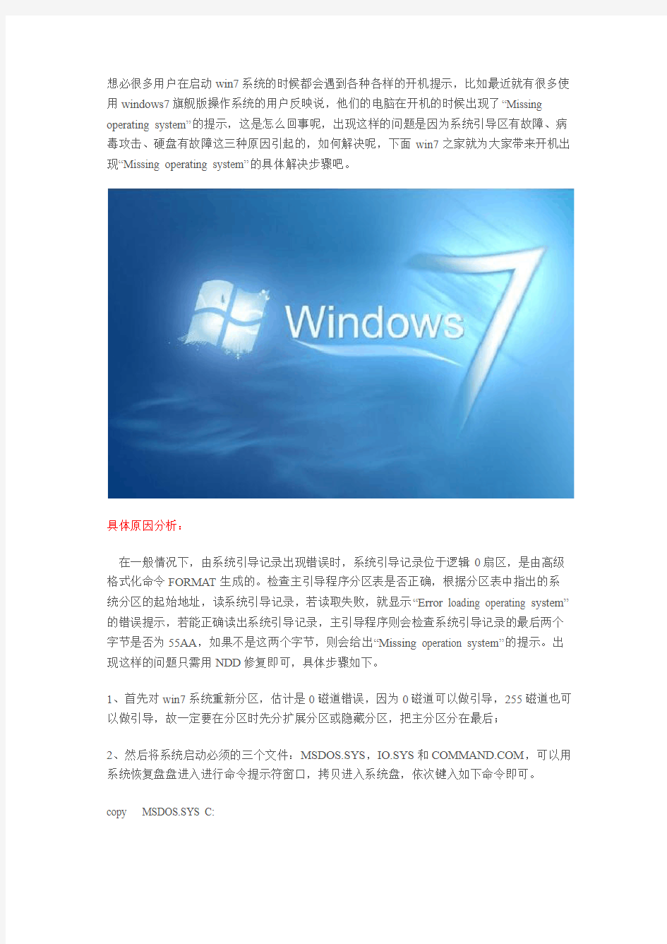 Windows7旗舰版系统开机出现“Missing operating system”怎么办