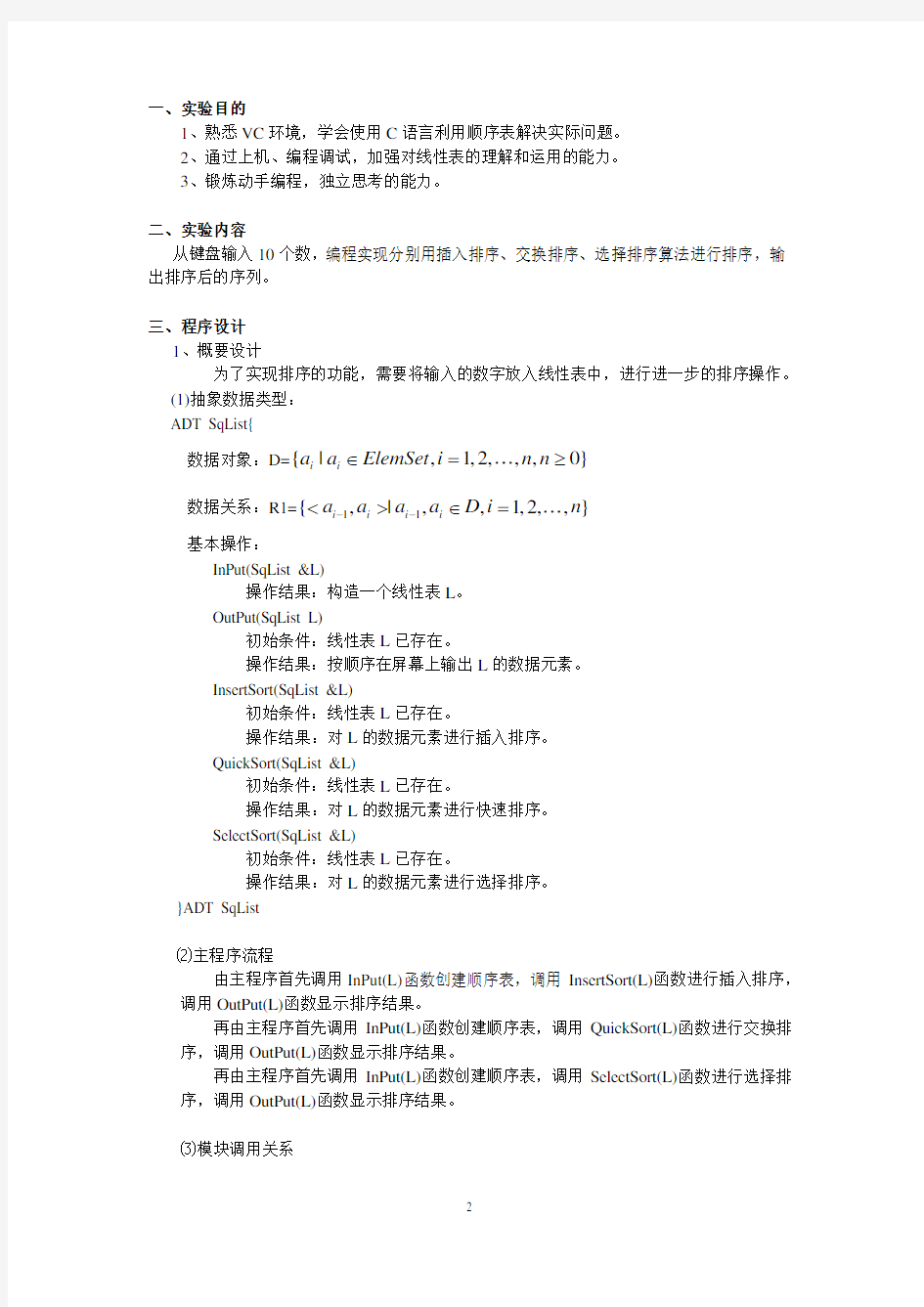 北京理工大学数据结构实验报告4