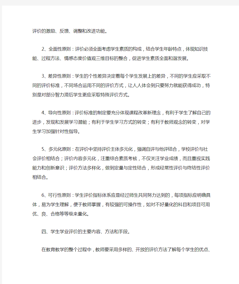 学生学业成就评价改革方案