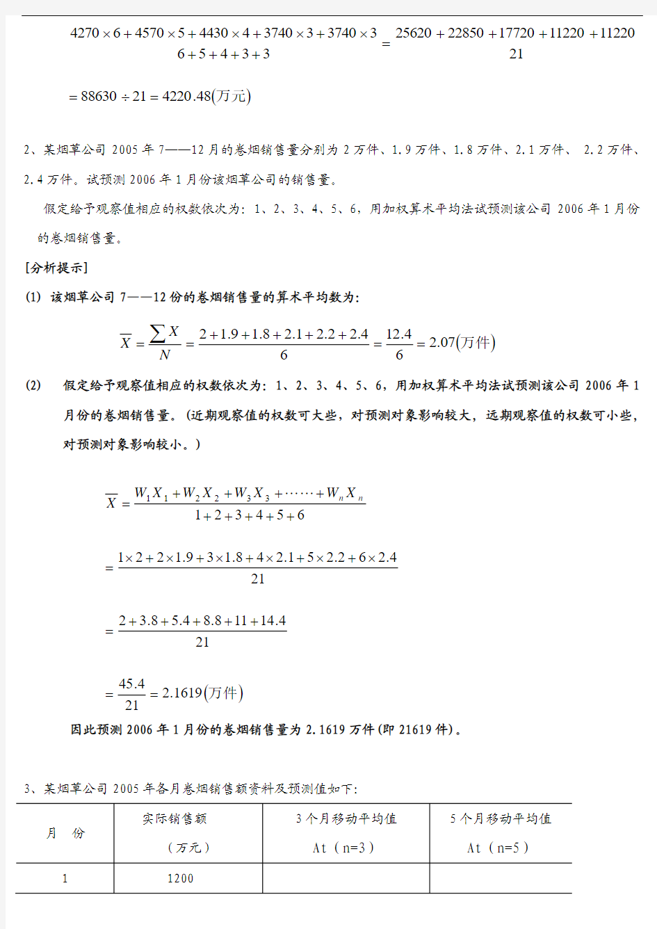 烟草考试-高级营销员技能鉴定题汇总(2009-2010)