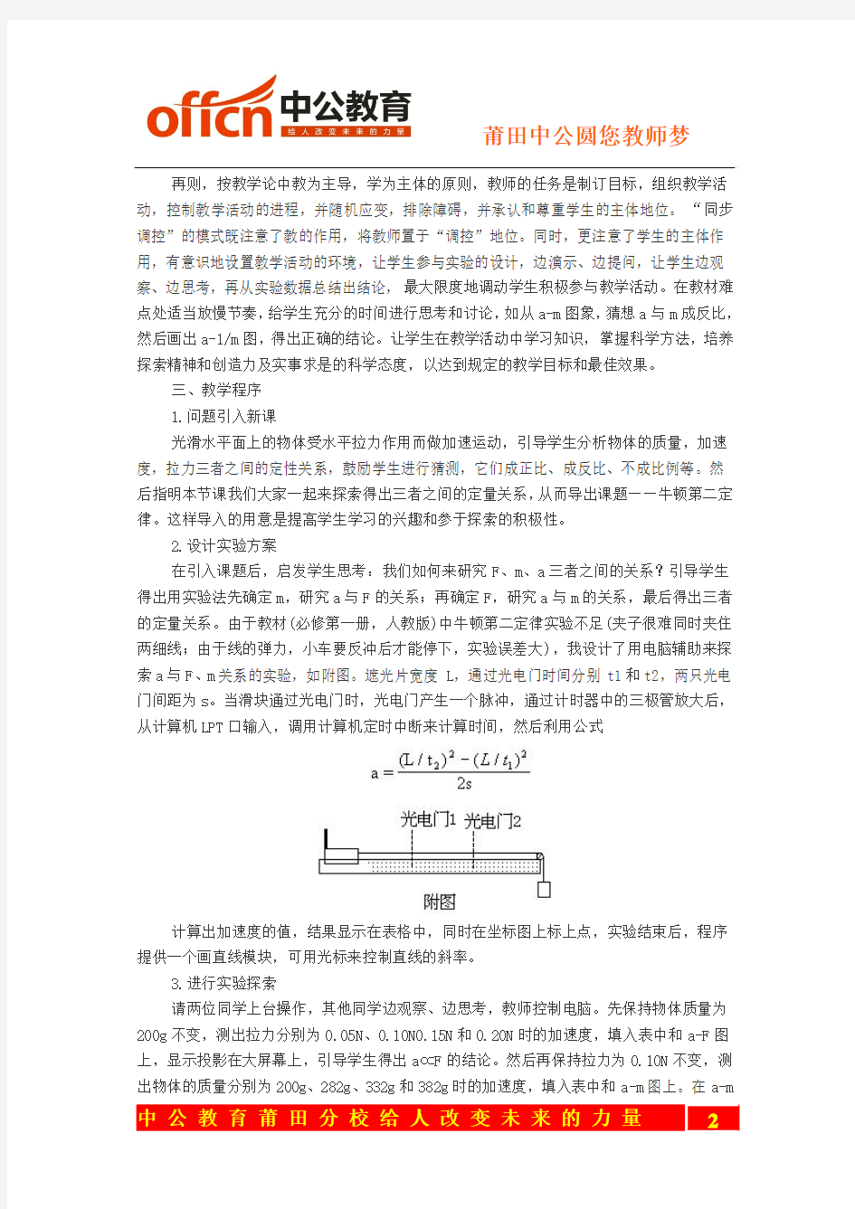 2014福建省莆田市教师招聘考试：高中物理说课稿《牛顿第二定律》