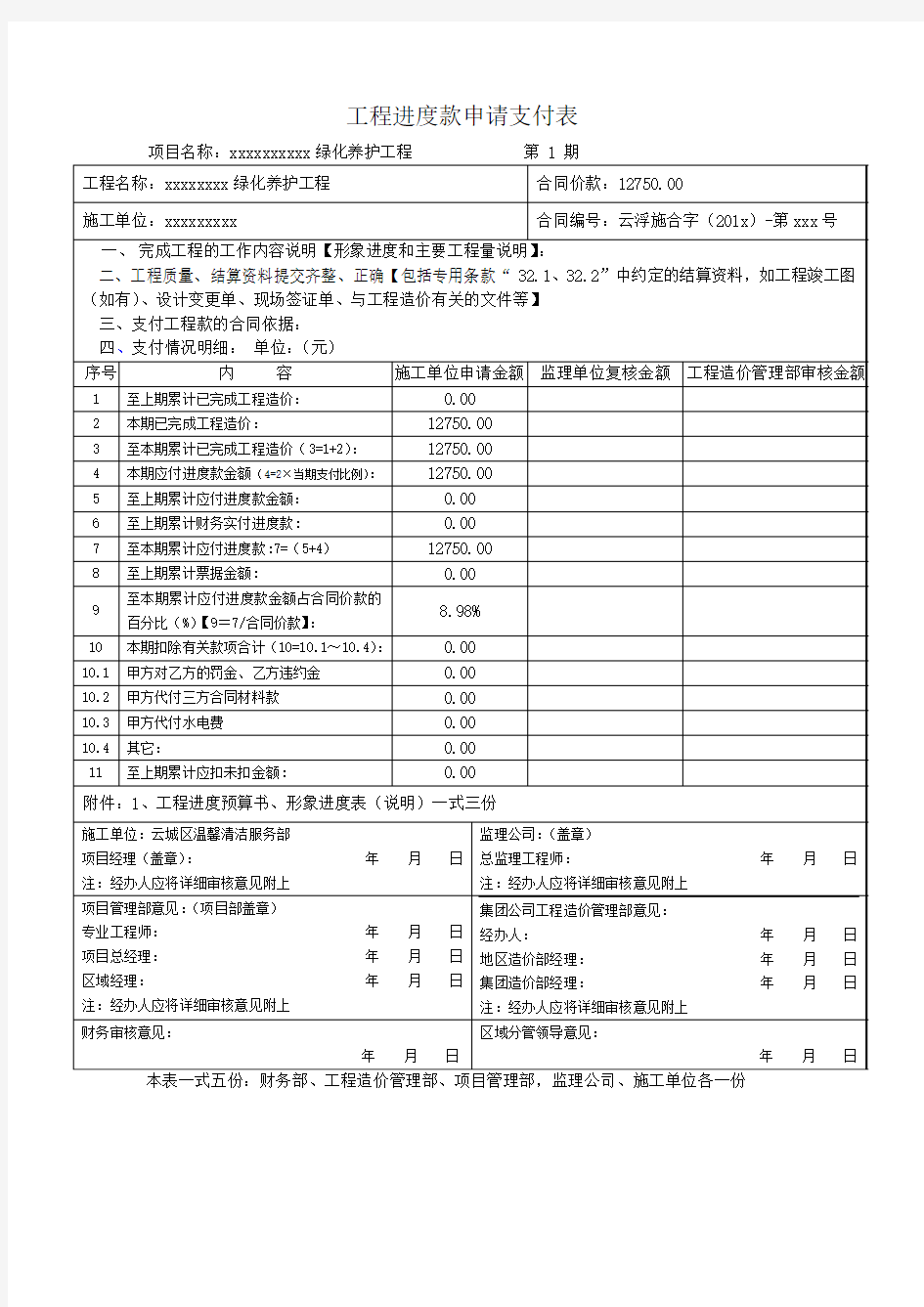 进度款申请模板