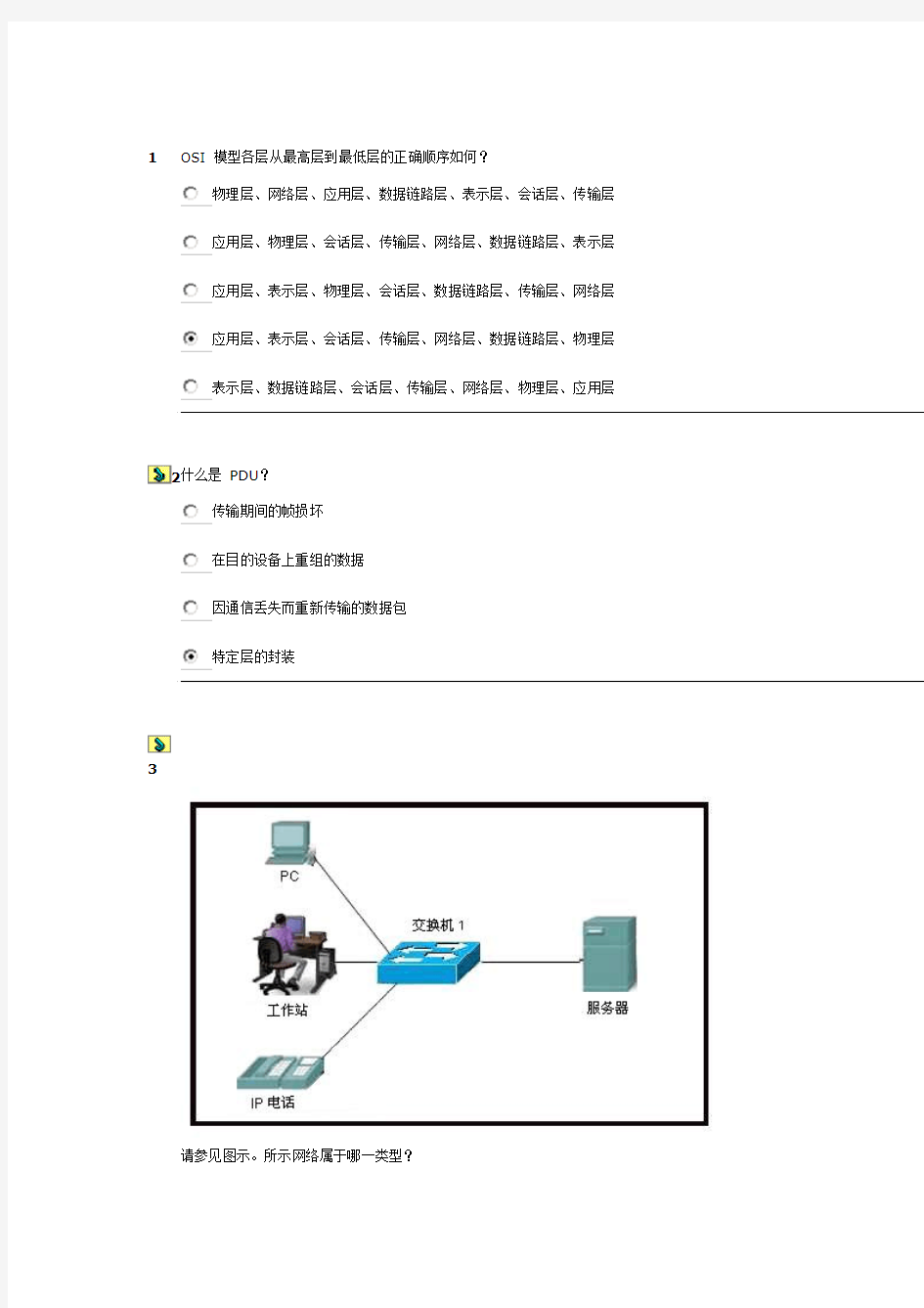 ccna第一学期章节测试题第二章答案