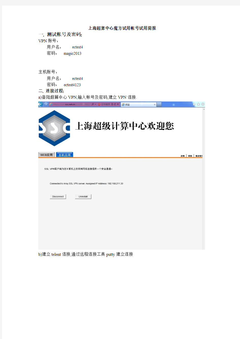 上海超算中心魔方试用帐号试用简报