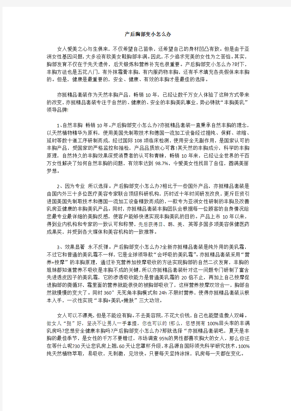 产后胸部变小怎么办