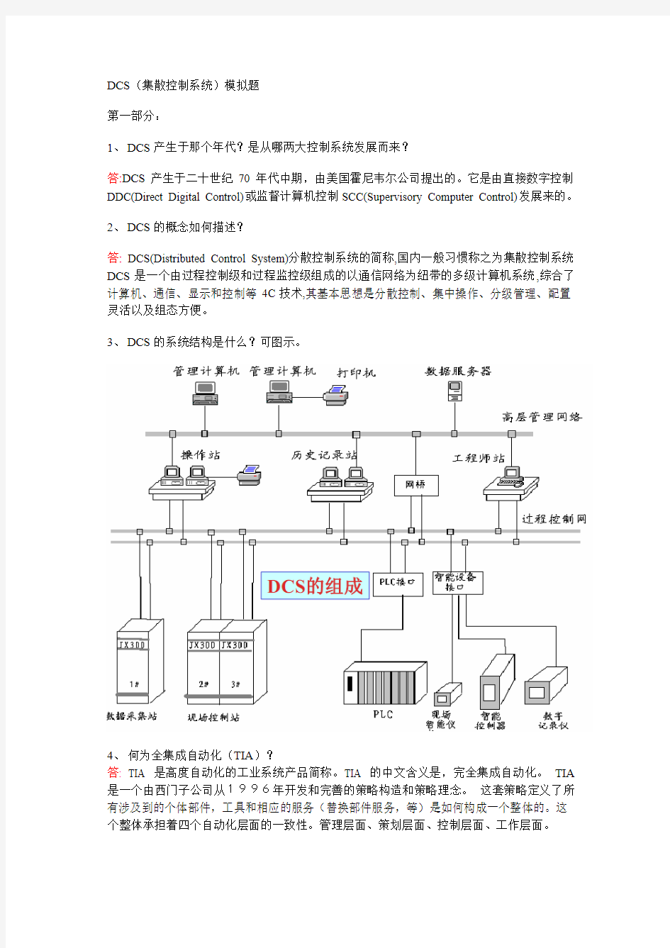 集散控制系统3