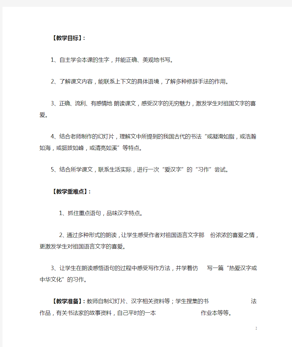 我爱你,中国的汉字