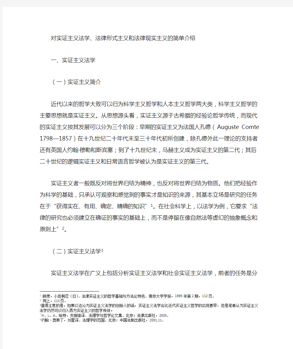 分析实证法学,法律现实主义与法律形式主义