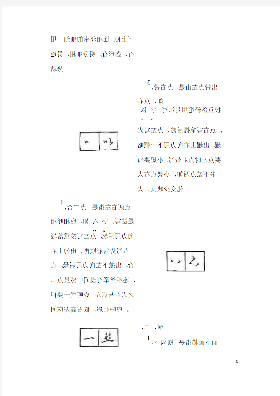 钢笔行书练习字帖欣赏模板推荐楷书行书草书