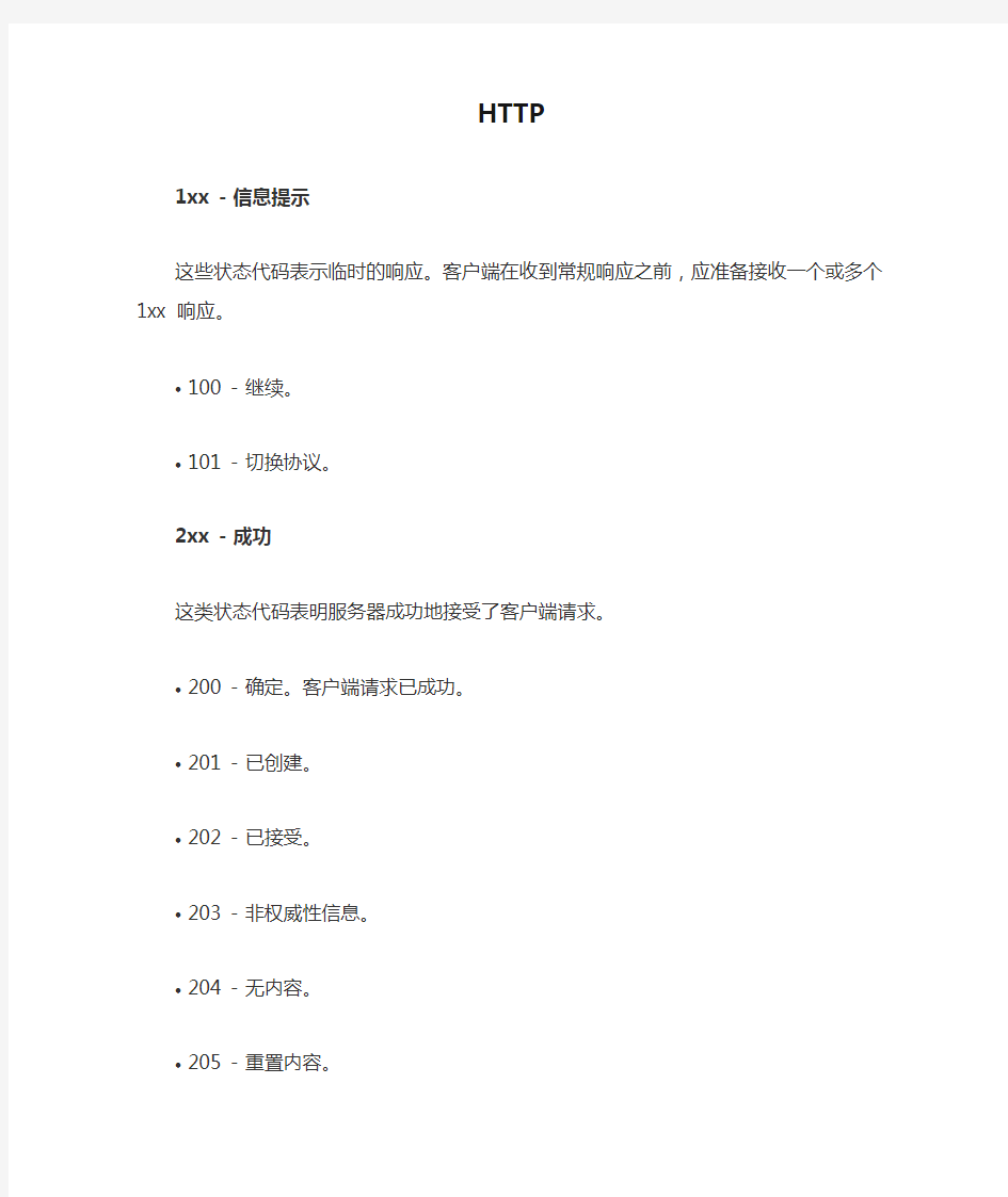 HTTP状态码查询