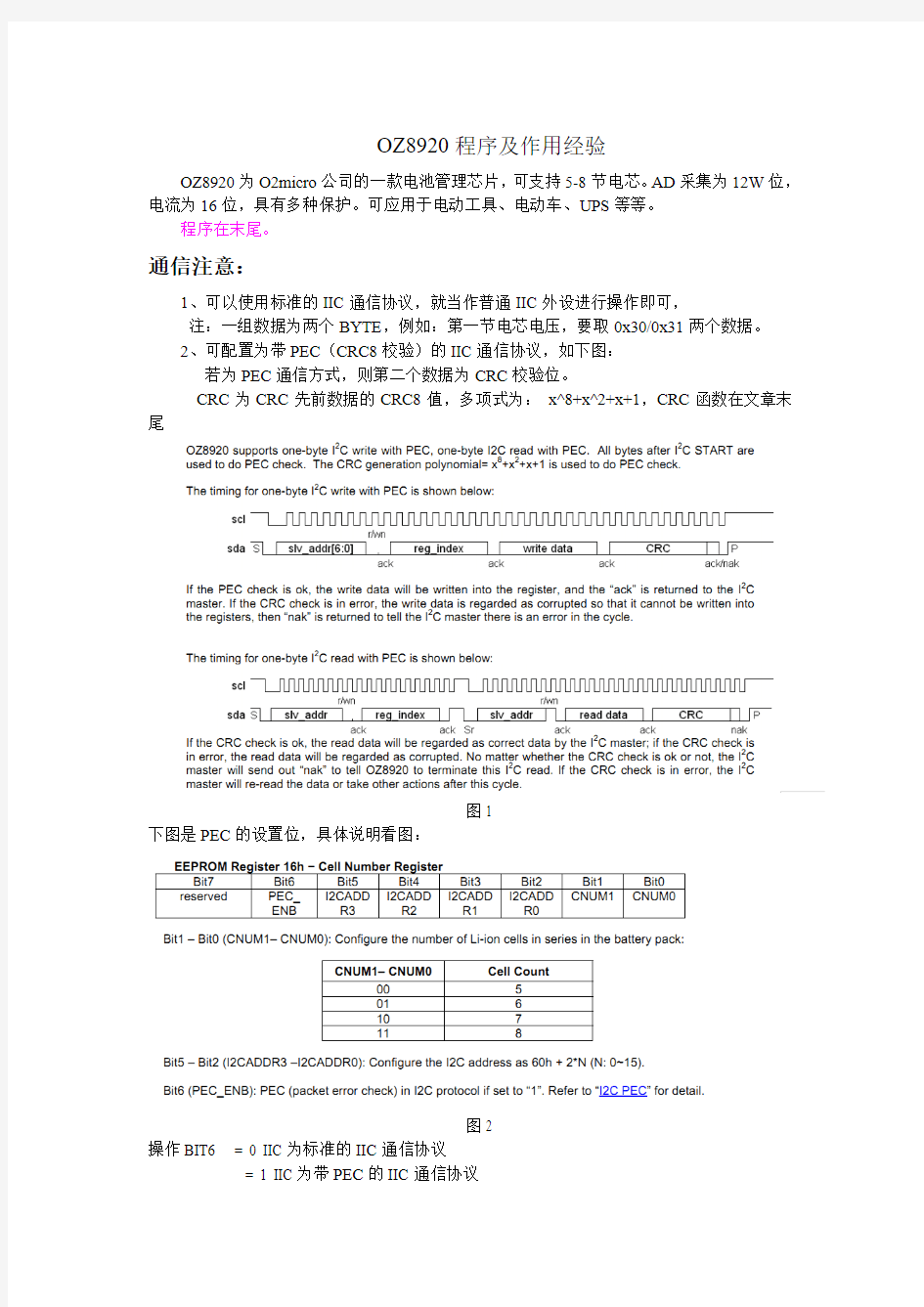 OZ8920程序及工作经验