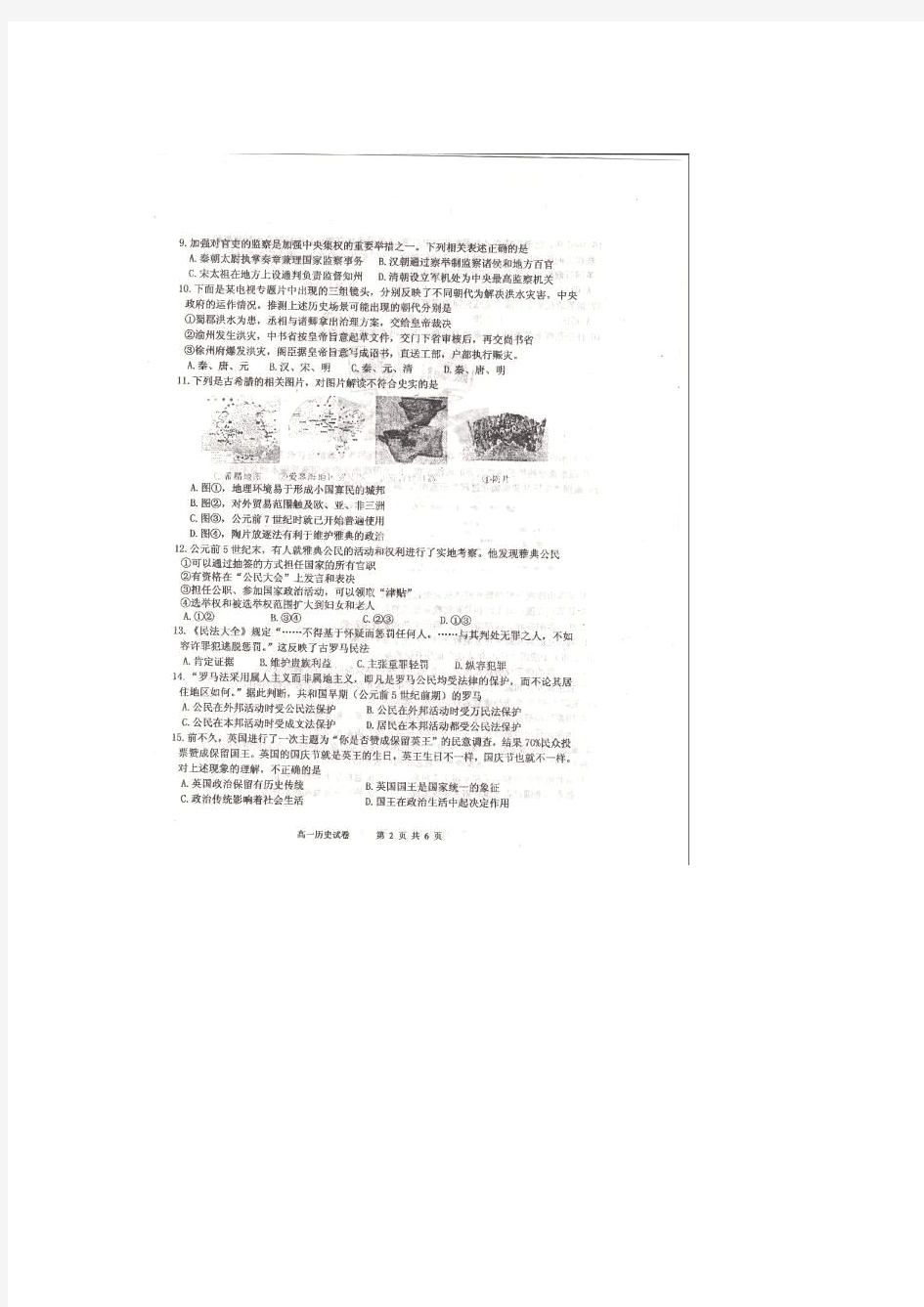 安徽省合肥一中2014-2015学年高一上学期期中考试历史试题(扫描版)