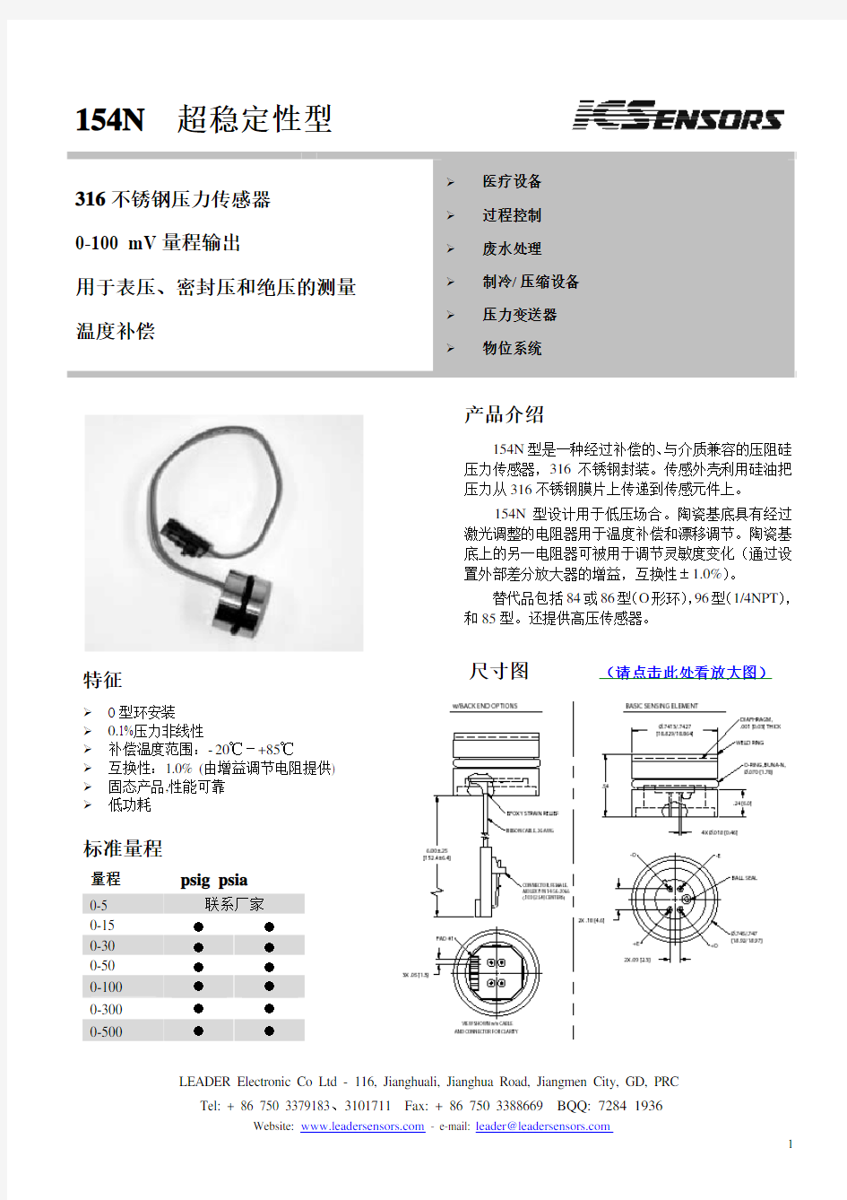 M_154N压力传感单元