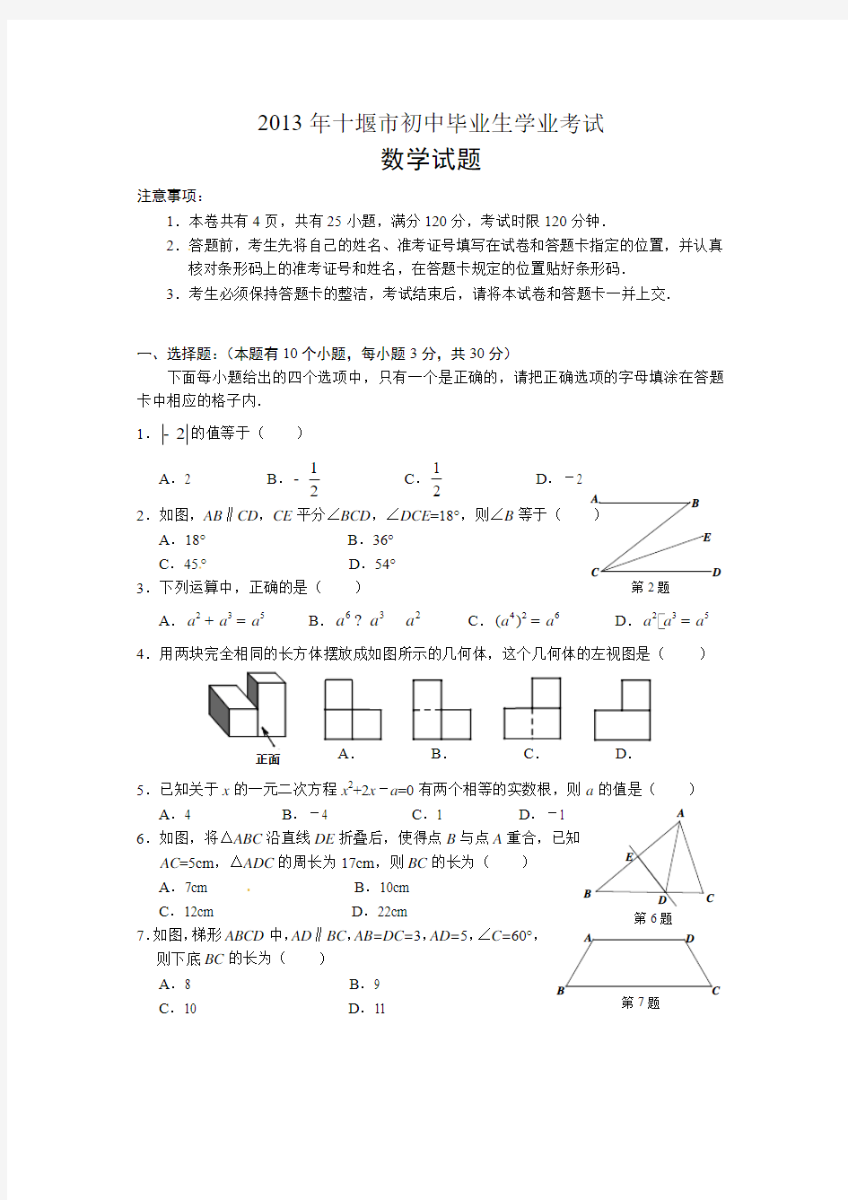 2013年十堰市中考数学试题及答案(Word版)