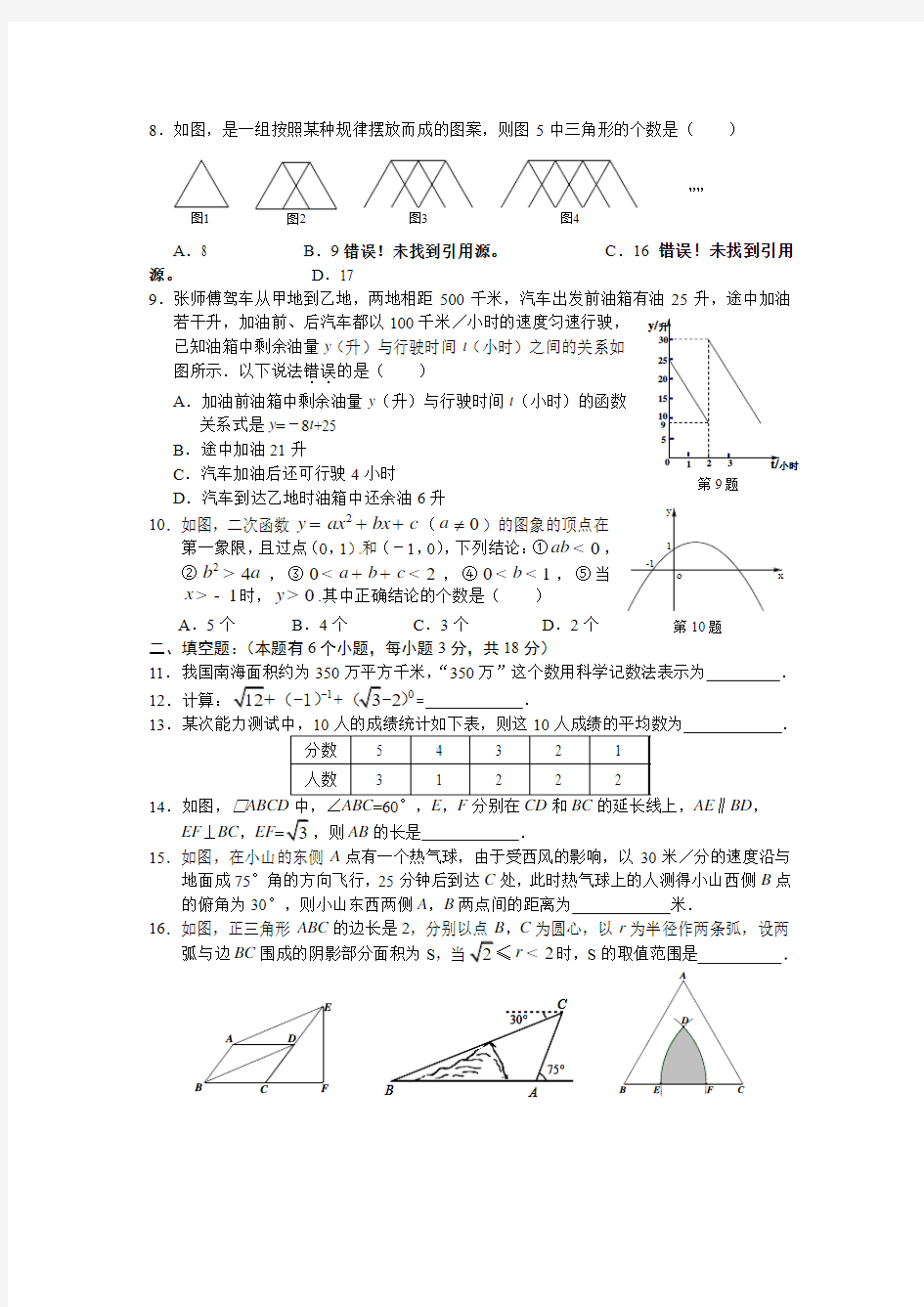 2013年十堰市中考数学试题及答案(Word版)