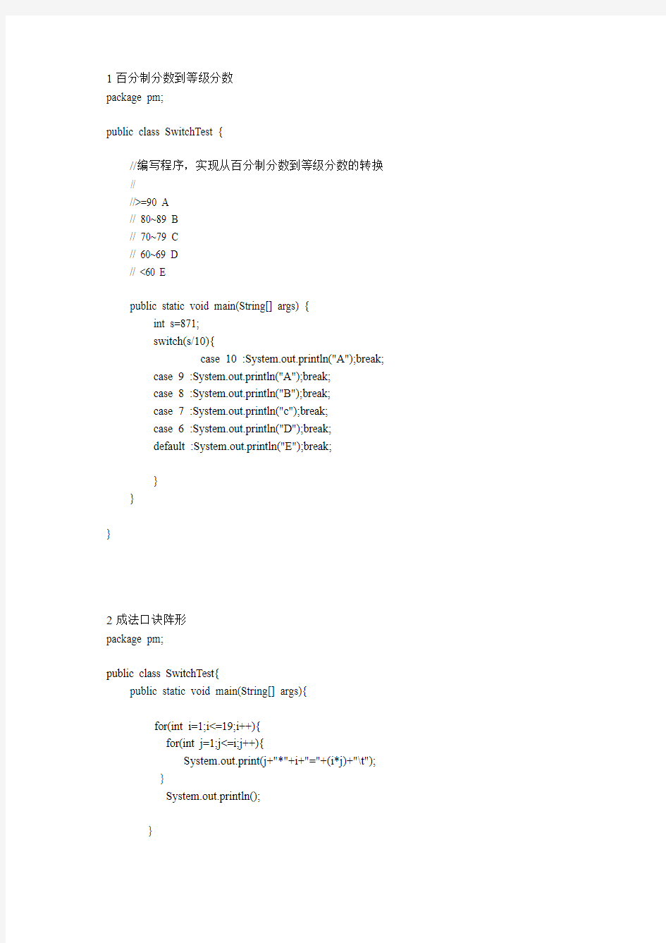 JAVA程序代码(20)