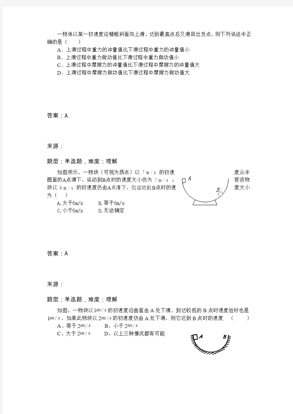 高中物理专题练习《摩擦力做功》