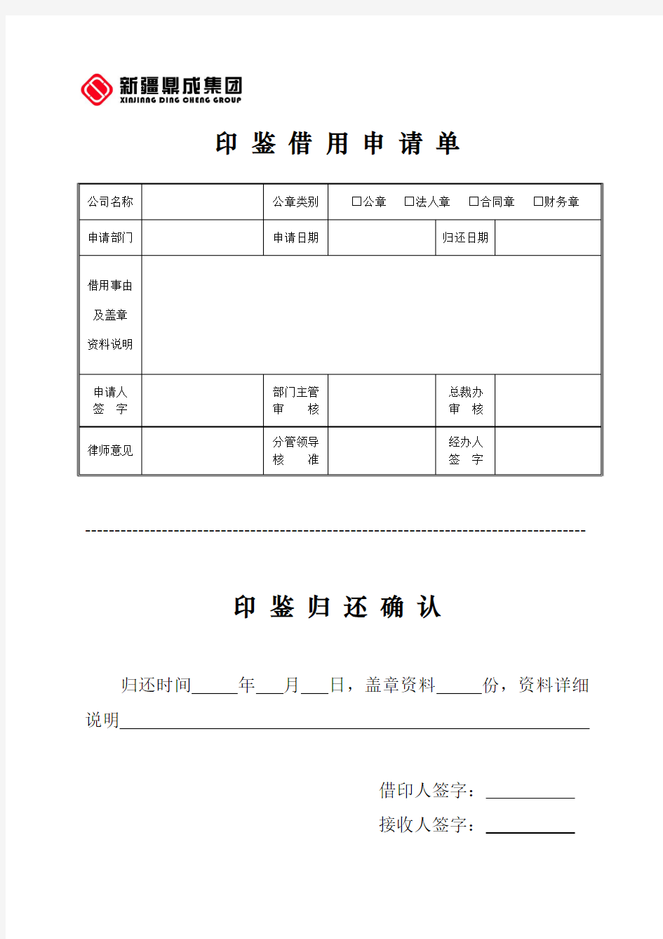 印鉴借用申请单