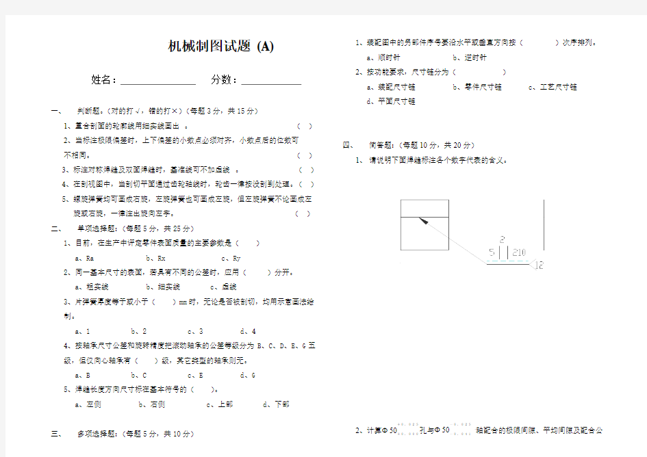 机械制图试题(A)及答案