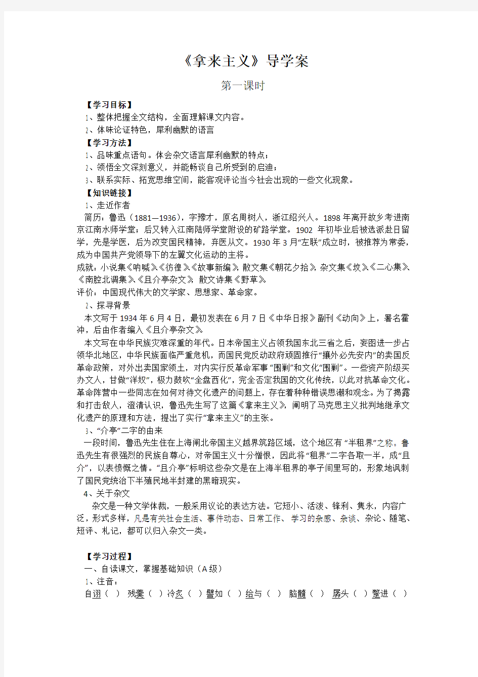 拿来主义导学案及答案