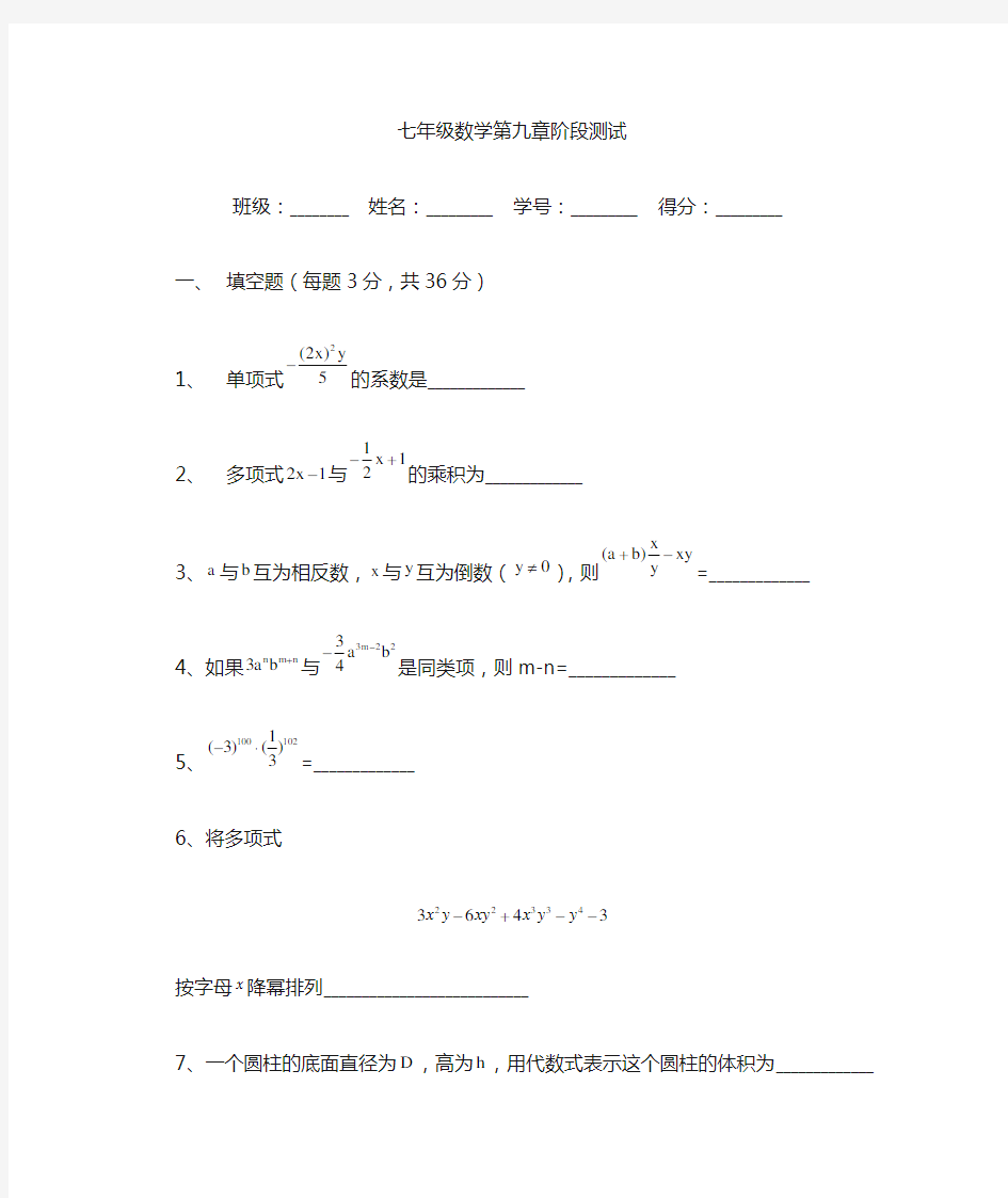 人教版七年级数学上册期中考试试卷及答案