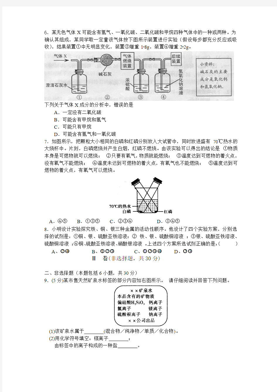 2014年武汉市元月调考化学逼真模拟试题及答案(二)