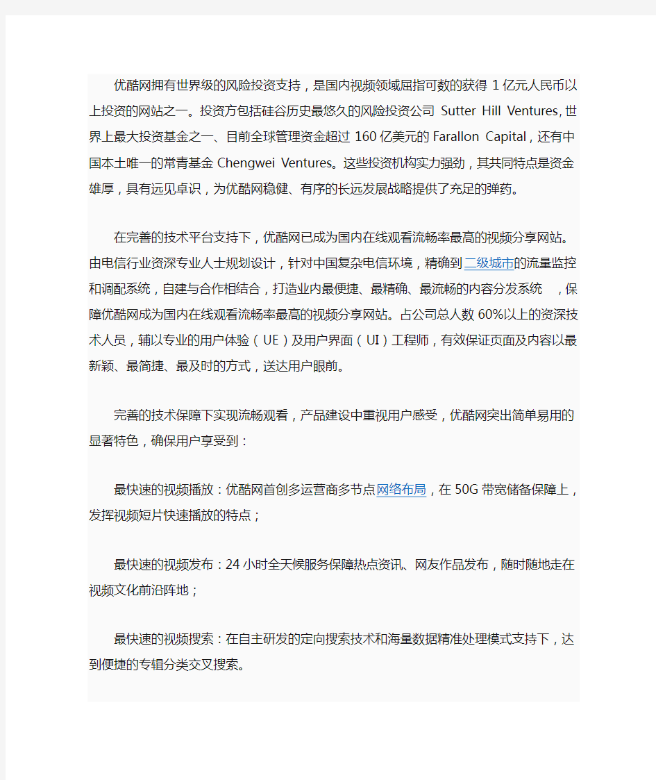 优酷网核心竞争优势