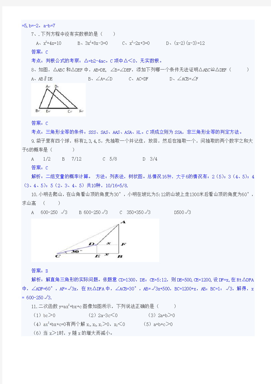 2014年深圳中考数学试卷及答案