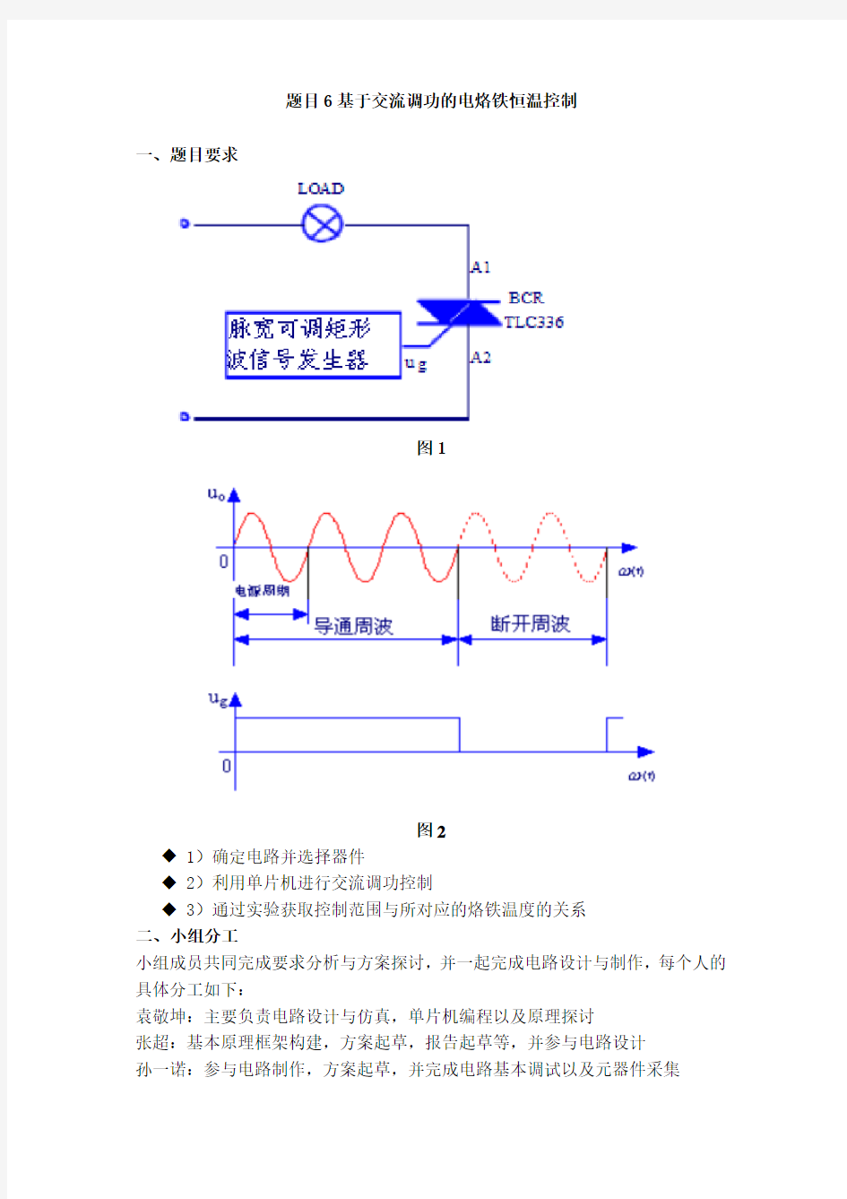 基于交流调功的恒温电烙铁设计