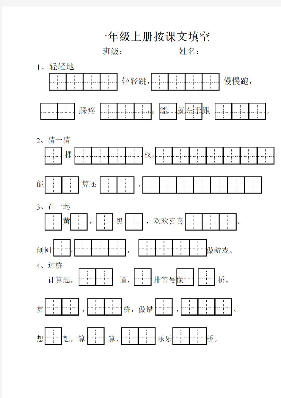 人教版一年级上册按课文填空