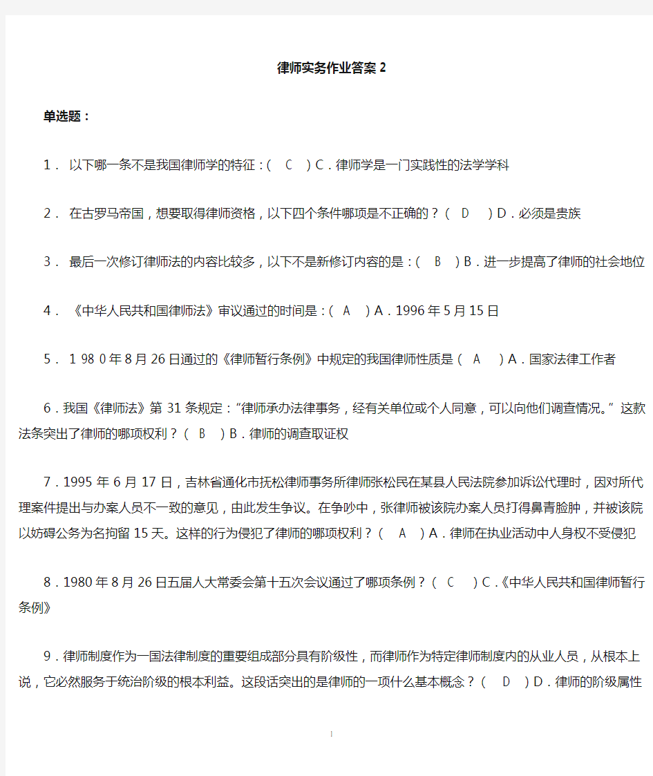 律师实务作业参考答案