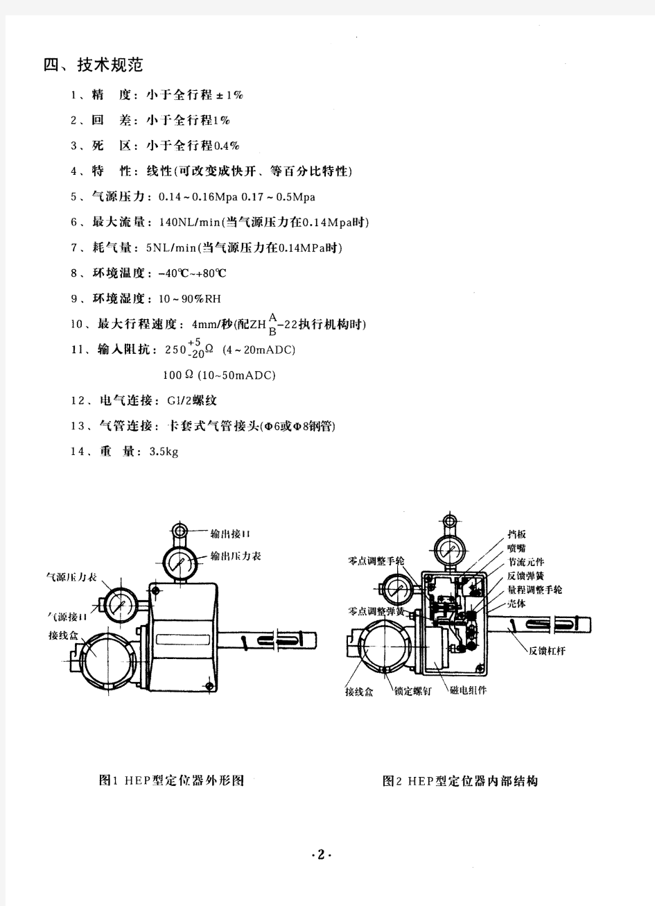 HEP系列电-气阀门定位器说明书