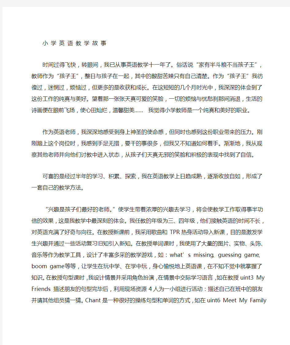 小学英语教育故事