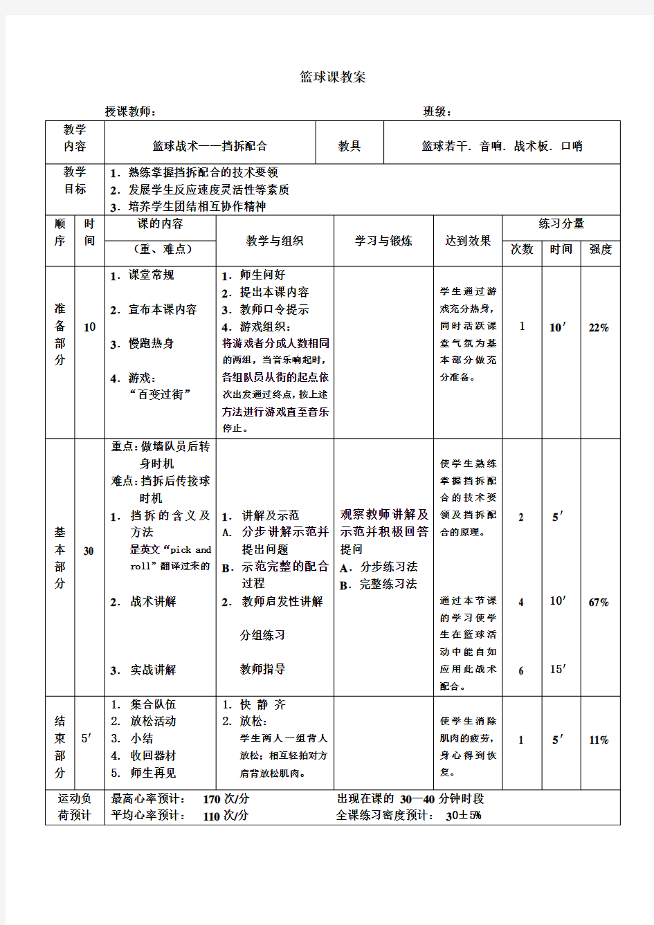 篮球公开课教案