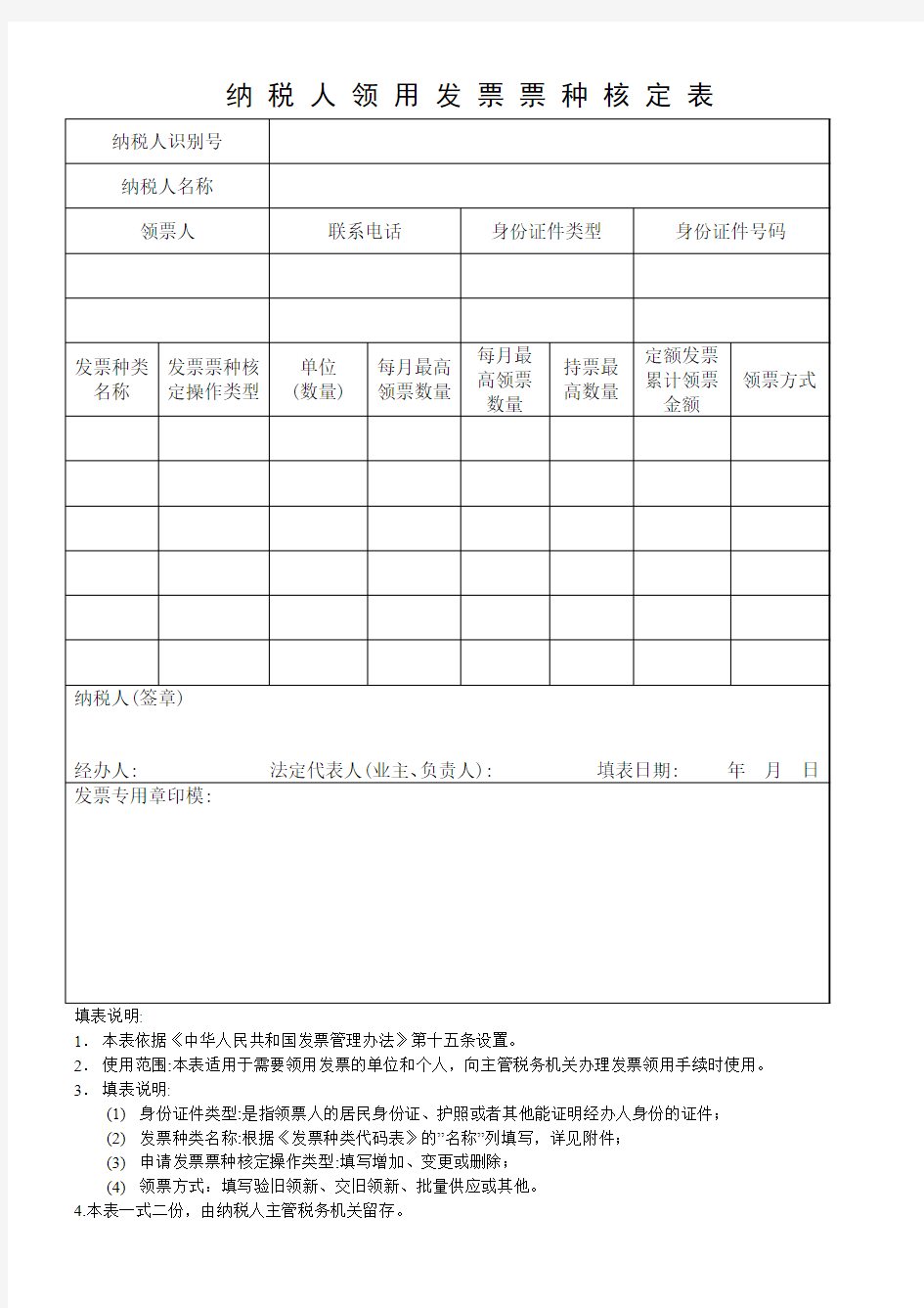 发票票种核定表