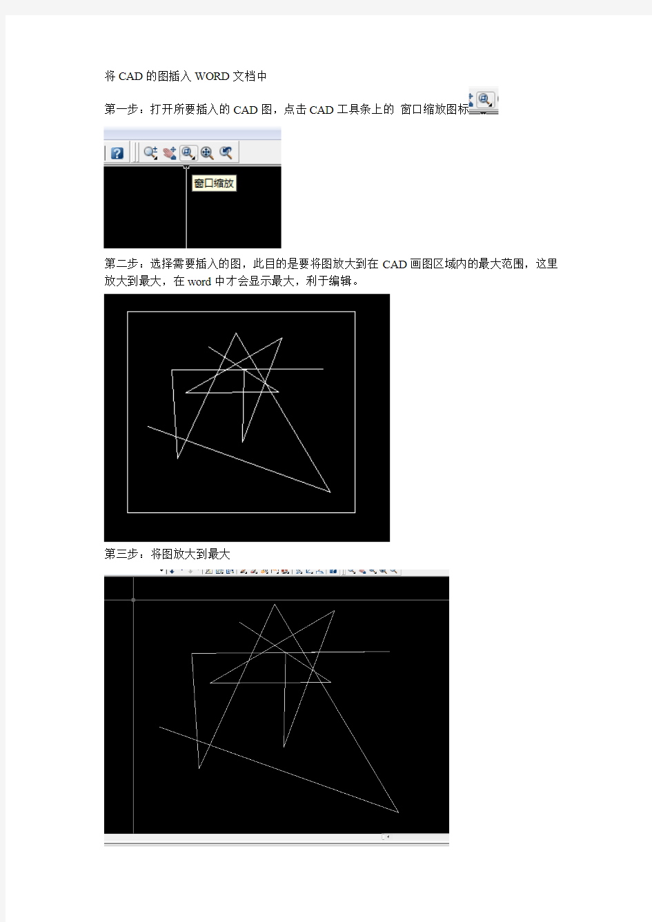 CAD图插入word文档步骤