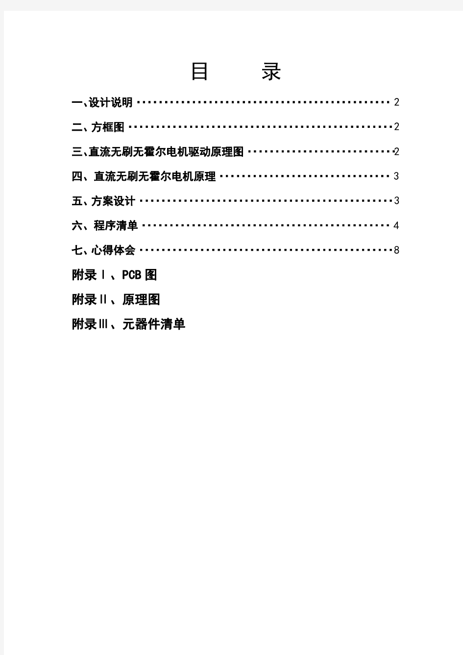 电机控制实验报告