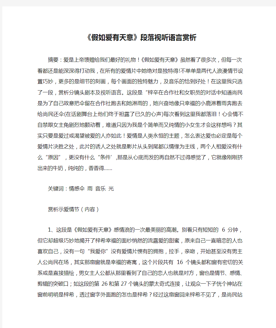 《假如爱有天意》段落视听语言赏析