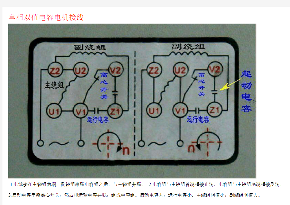 单相电机各种接法