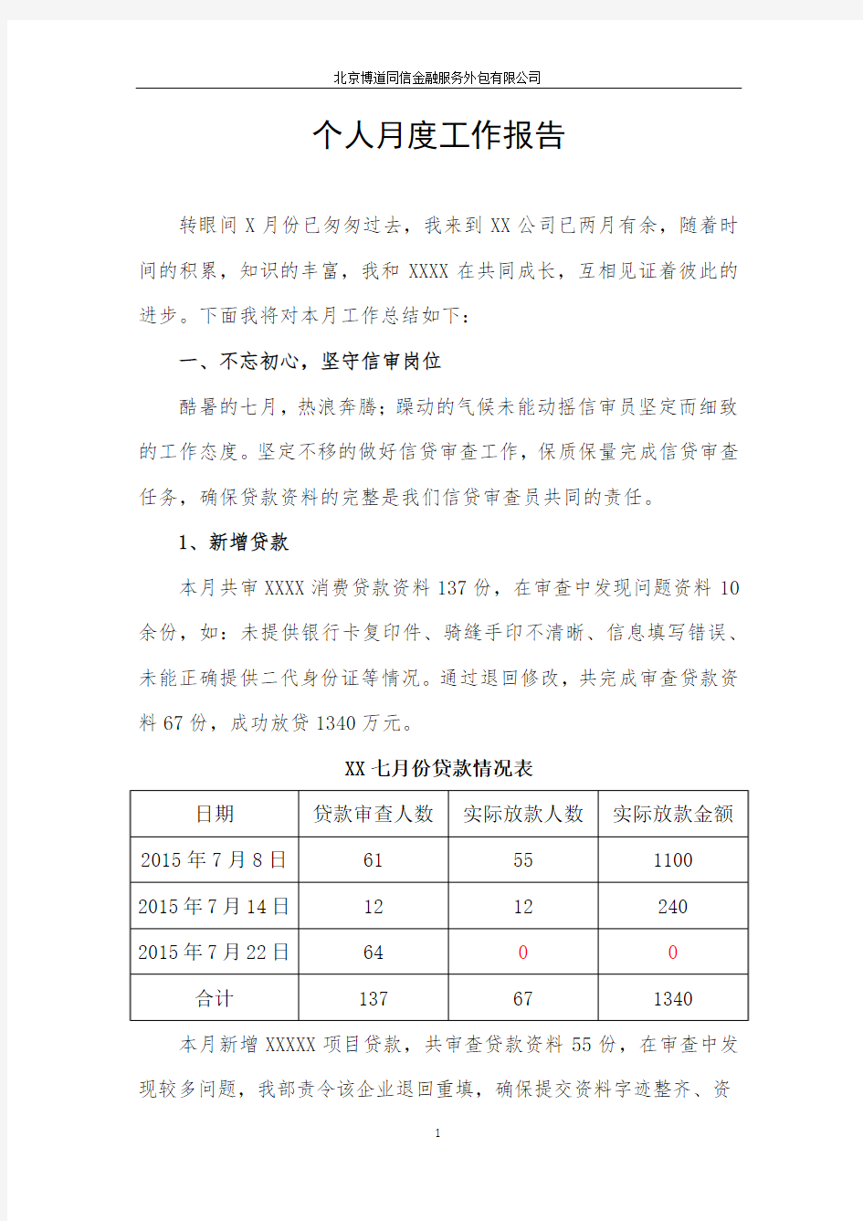 月工作报告(总结)