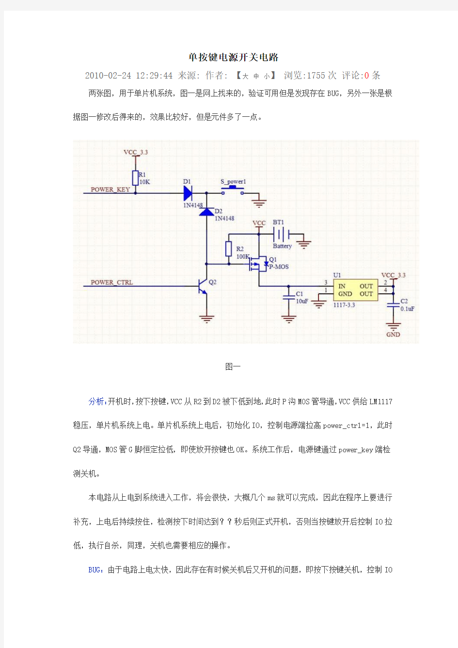 单按键电源开关电路