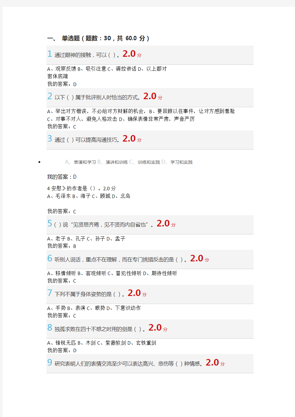 有效沟通与技巧期末考试